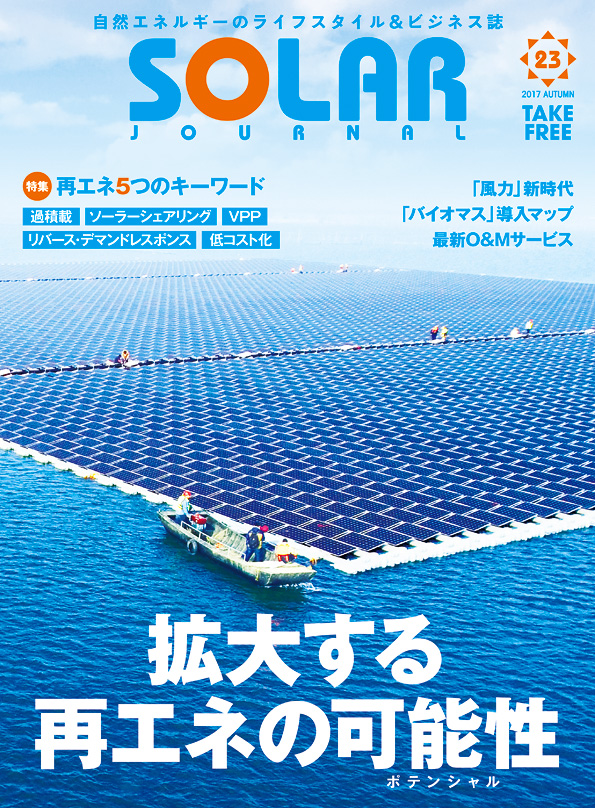 SOLAR JOURNAL vol.23